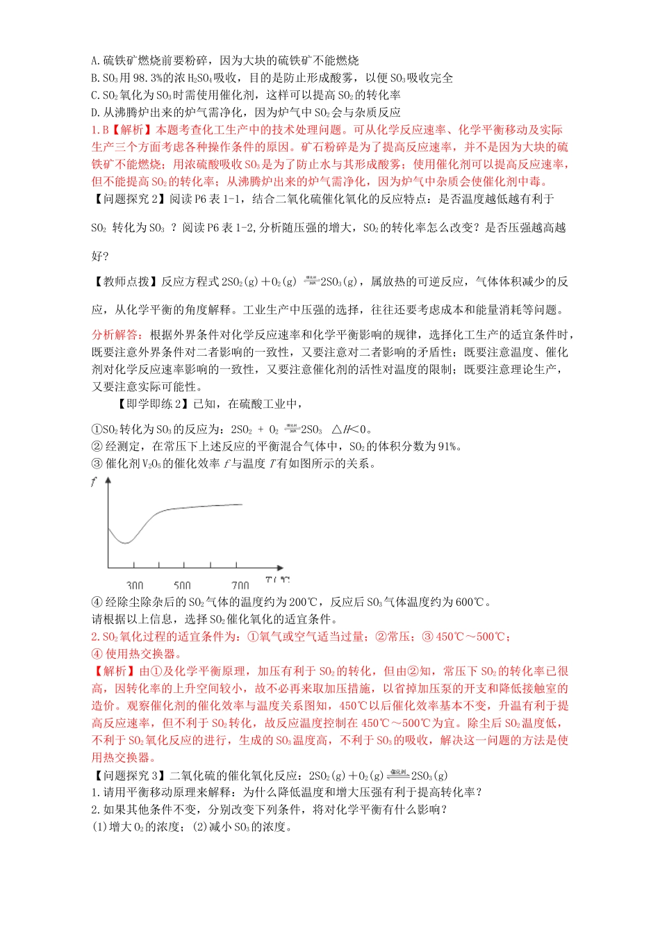 高中化学 走进化学工业（第1课时）《生产硫酸的基本流程》三案一课学案 新人教版选修2-新人教版高二选修2化学学案_第3页