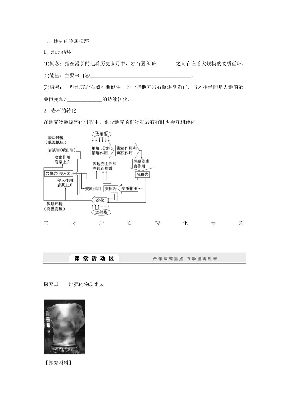高中地理 2.1《地壳的物质组成和物质循环》导学案（含答案） 湘教版必修1-湘教版高一必修1地理学案_第2页