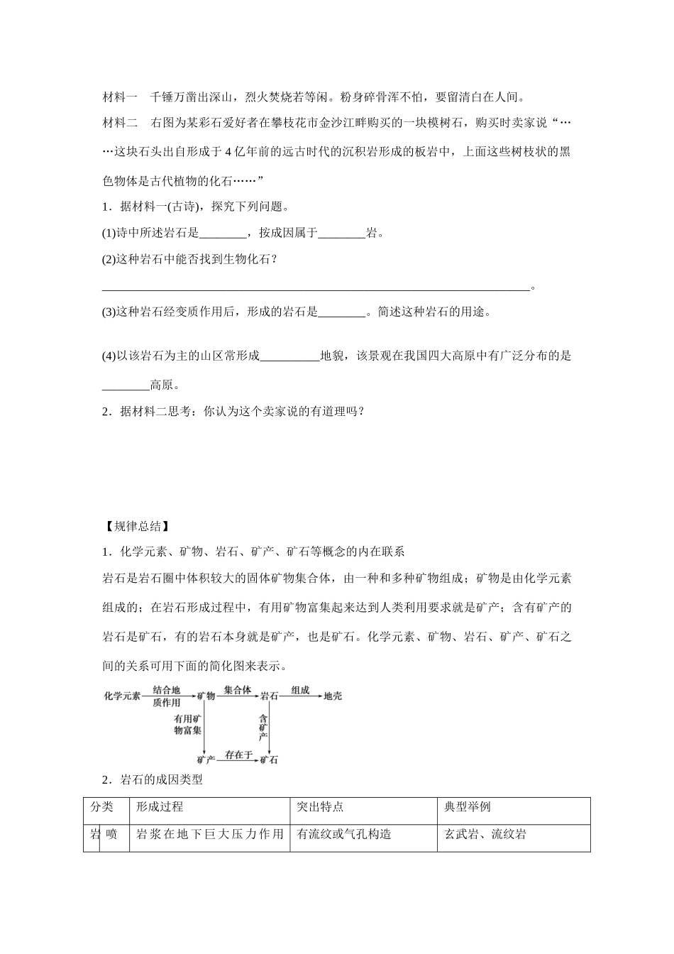 高中地理 2.1《地壳的物质组成和物质循环》导学案（含答案） 湘教版必修1-湘教版高一必修1地理学案_第3页