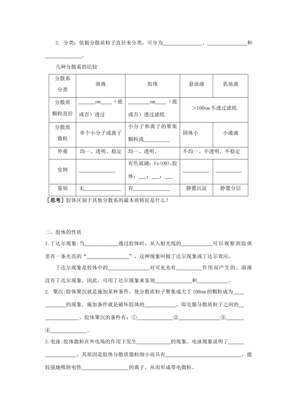 高中化学 第2章 元素与物质世界 第1节 元素与物质的分类（第2课时）三、一种重要的混合物-胶体导学案2 鲁科版必修1-鲁科版高一必修1化学学案_第2页