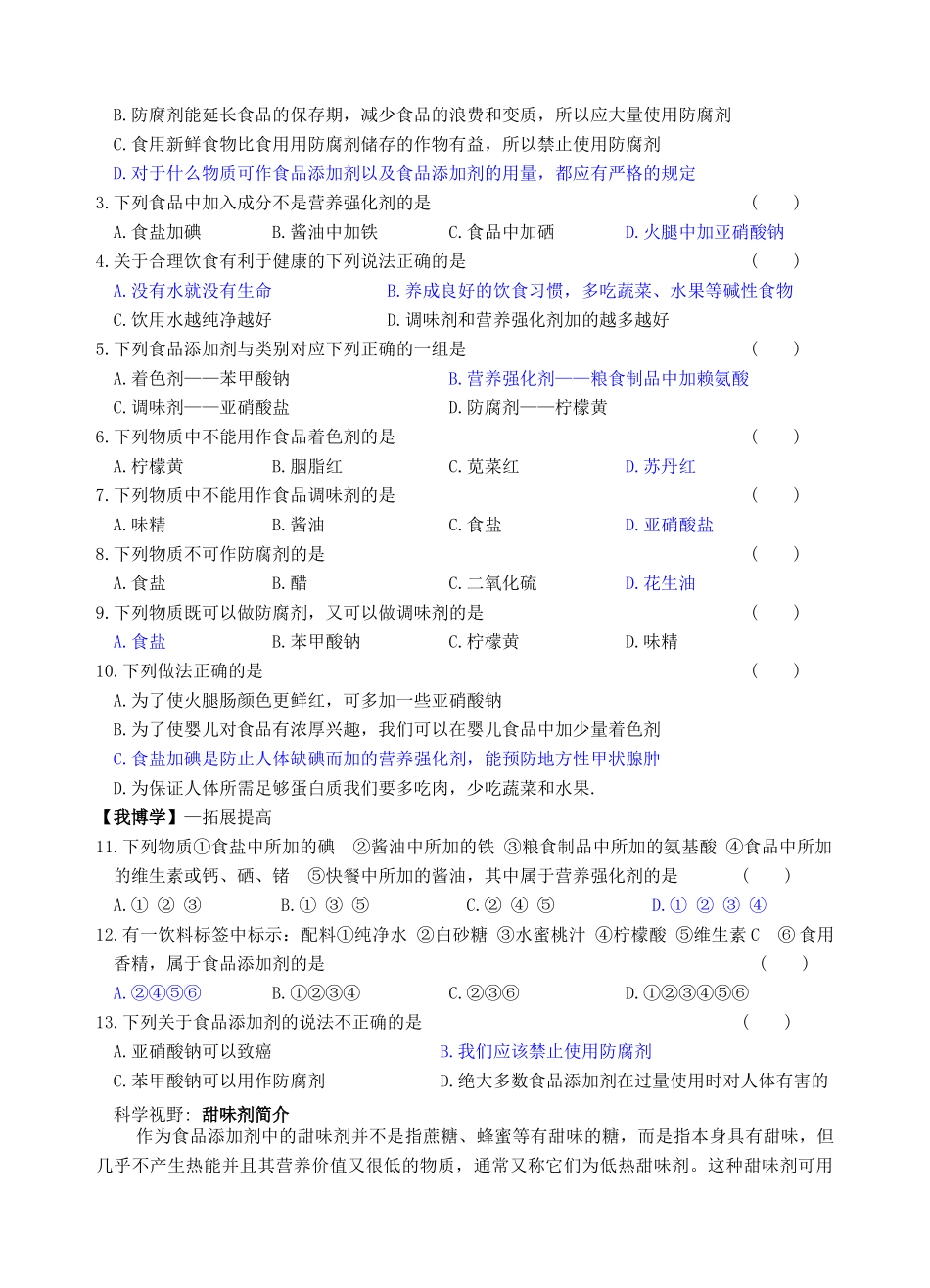 高中化学《2.1合理选择饮食（第2课时）》学案 新人教版选修1-新人教版高二选修1化学学案_第2页