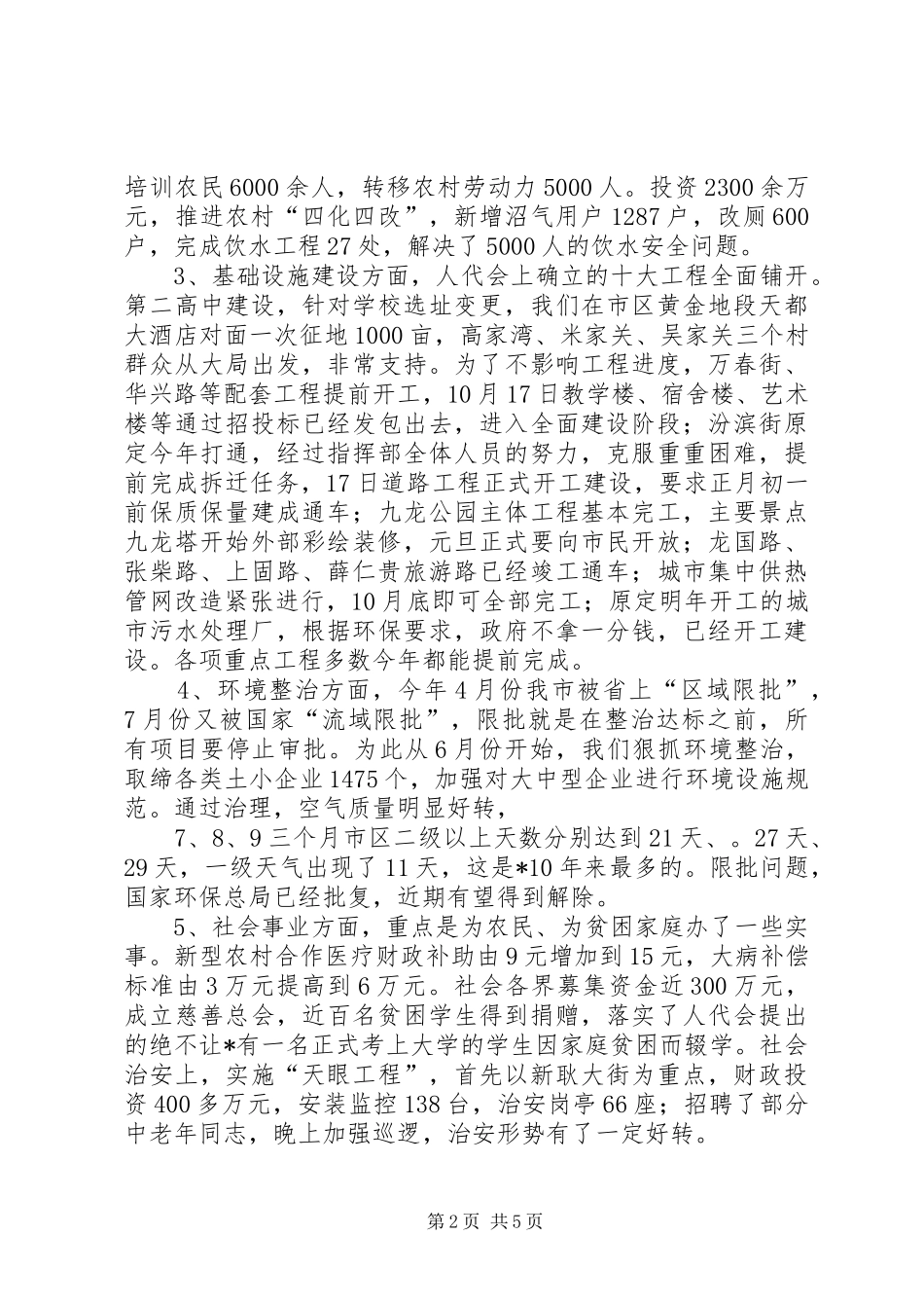 市长在老干部工作会上的讲话发言_第2页