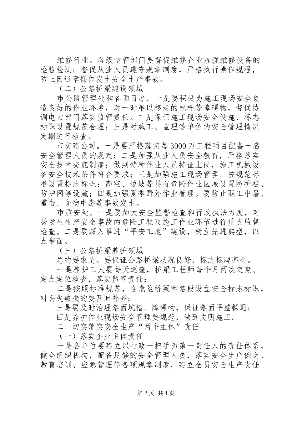 在交通局安全生产工作会议上的讲话发言_第2页
