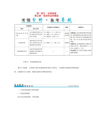 高考地理一轮复习 第一部分 自然地理 第5章 地表形态的塑造 16 河流地貌的发育学案-人教版高三全册地理学案