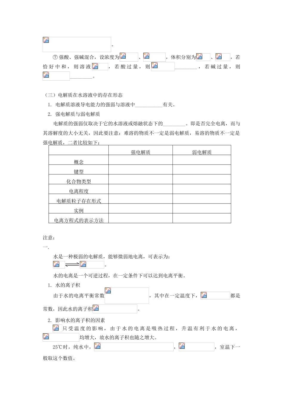高考化学第一轮复习 专题 溶液的酸碱性与pH的关系学案 鲁科版-鲁科版高三全册化学学案_第3页