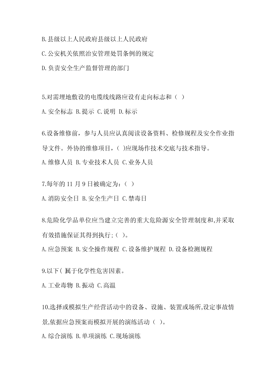 2023年-2024年安全管理人员安全教育培训试题附答案(考试直接用)_第2页