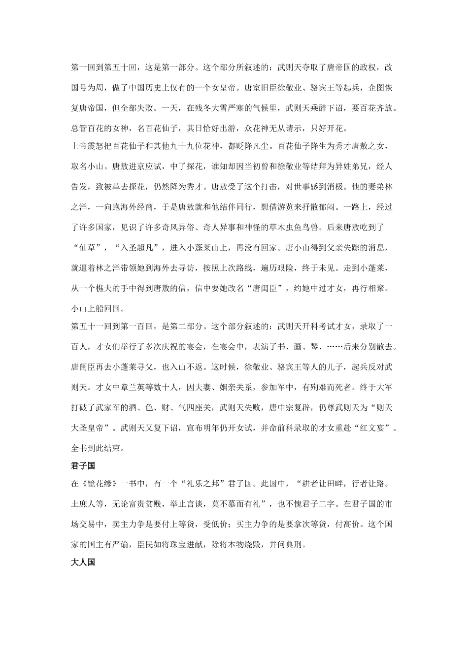 九年级语文上册 《两面国》教案 河大版_第2页