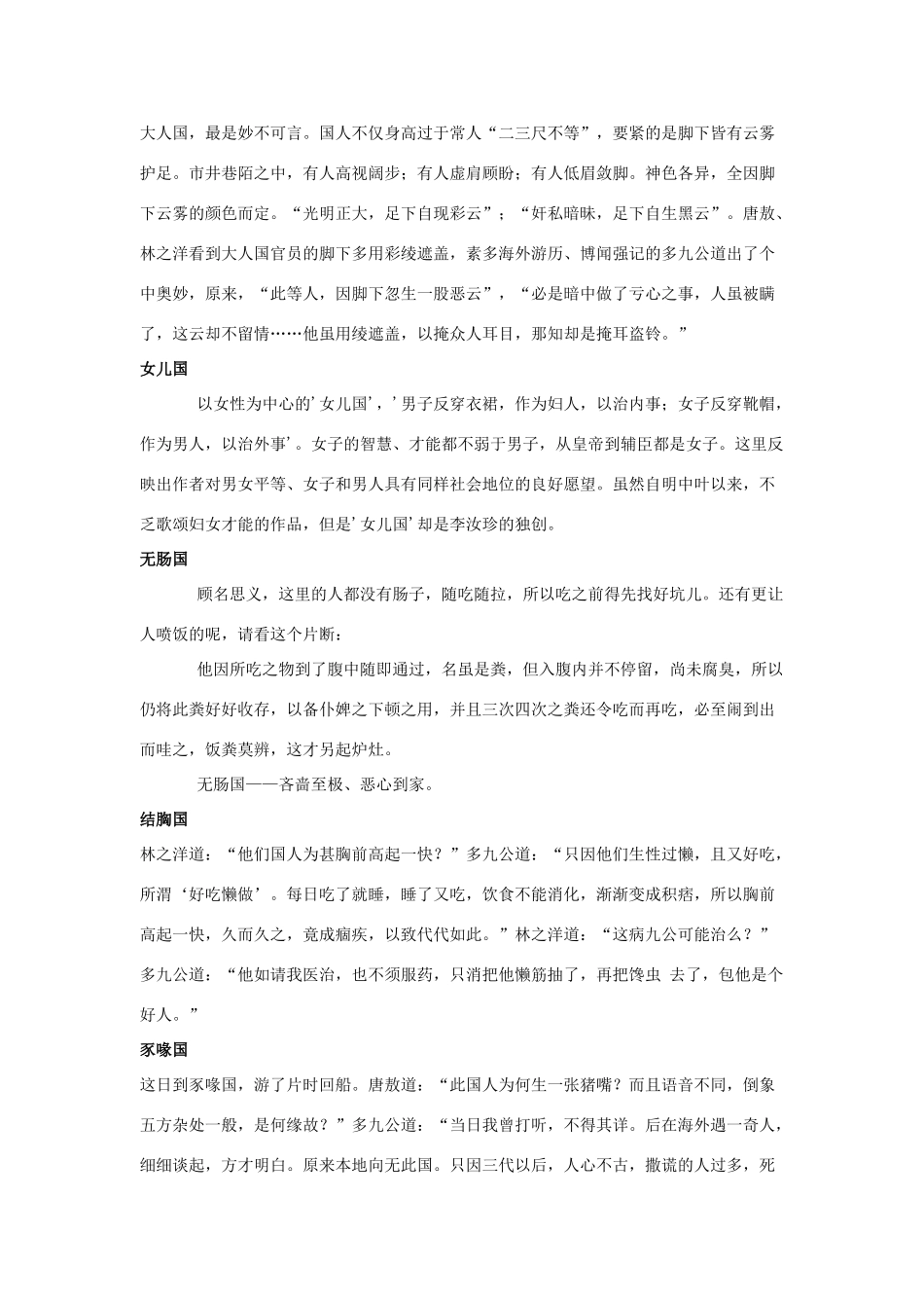 九年级语文上册 《两面国》教案 河大版_第3页