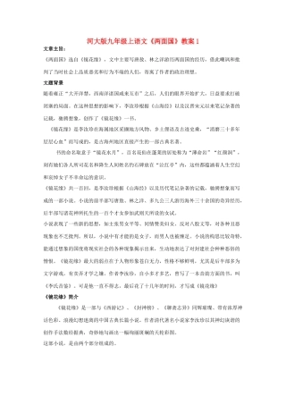 九年级语文上册 《两面国》教案 河大版