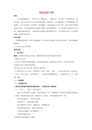 陕西省安康市紫阳县紫阳中学初中部九年级语文上册 11《我的叔叔于勒》（第2课时）教案 新人教版