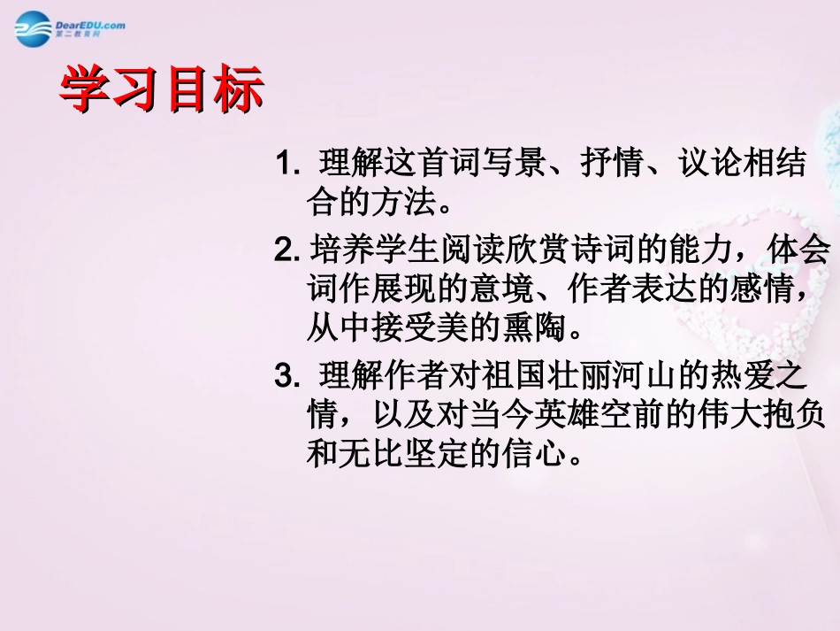 陕西省安康市紫阳县紫阳中学初中部九年级语文上册 1 沁园春 雪课件 新人教版_第2页