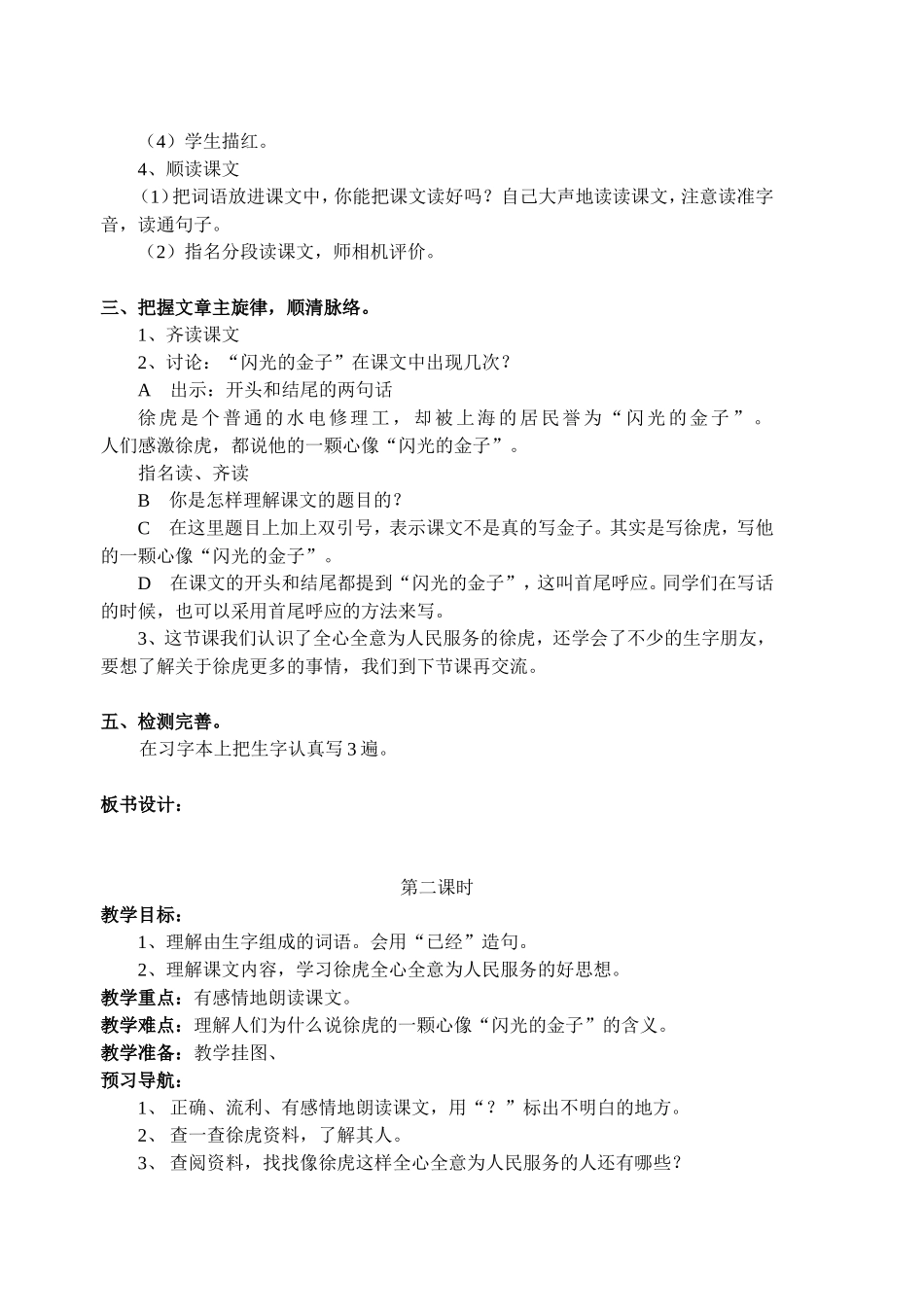 16闪光的金子_第2页