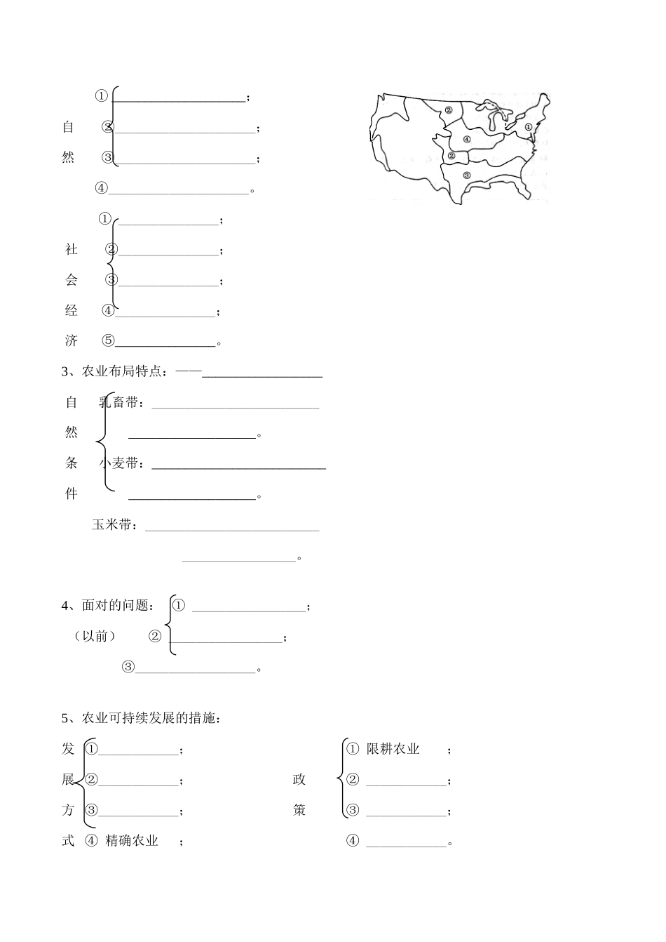 高三地理《区域农业的可持续发展》教学案_第2页