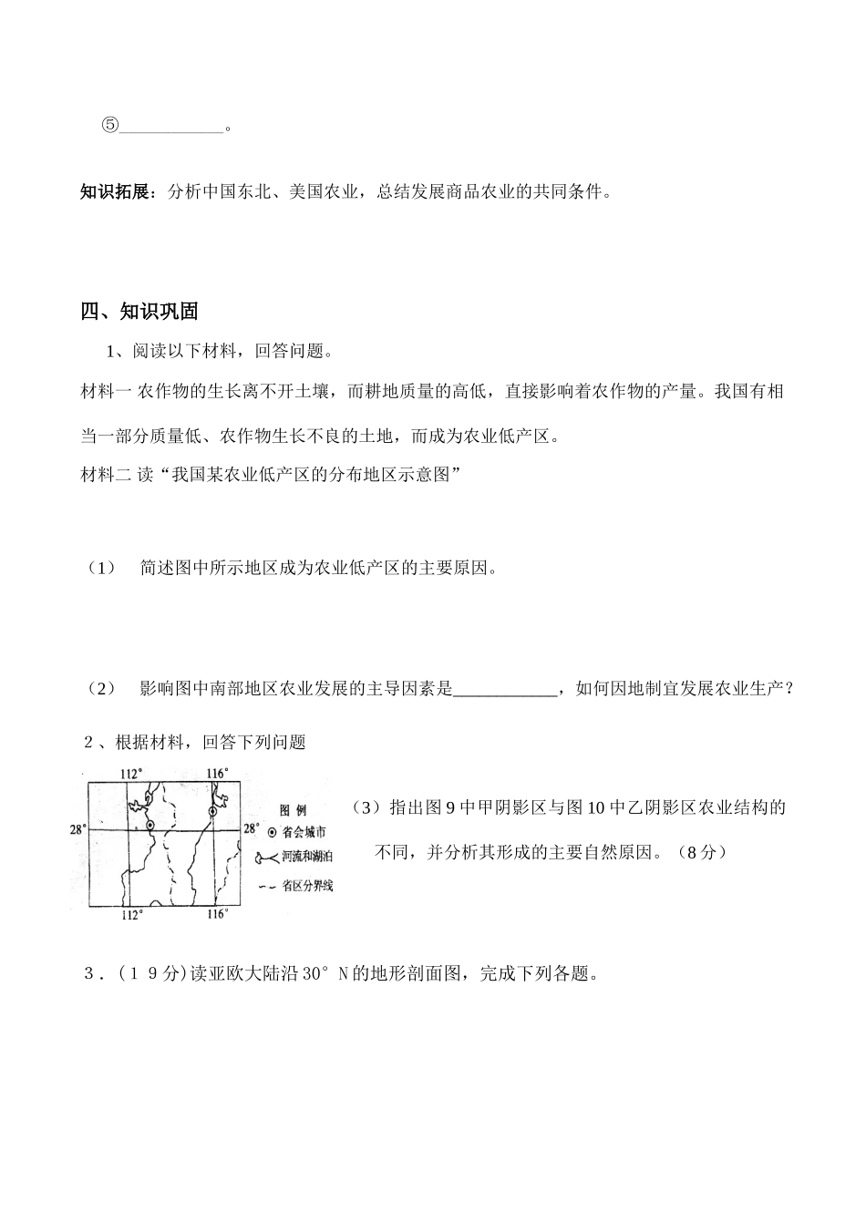 高三地理《区域农业的可持续发展》教学案_第3页