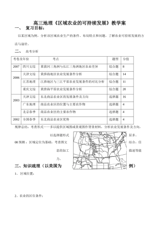 高三地理《区域农业的可持续发展》教学案