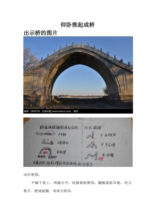 4.发展后滚翻能力的练习与游戏