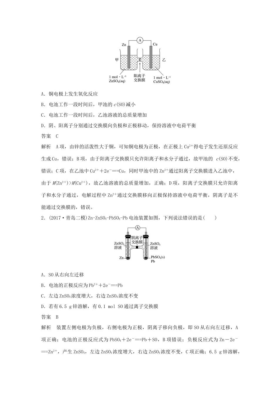 高考化学二轮选择题增分策略 第一篇 命题区间五 电化学基础学案-人教版高三全册化学学案_第2页