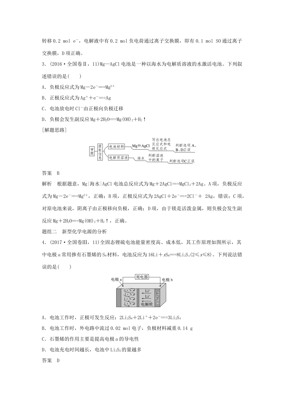 高考化学二轮选择题增分策略 第一篇 命题区间五 电化学基础学案-人教版高三全册化学学案_第3页