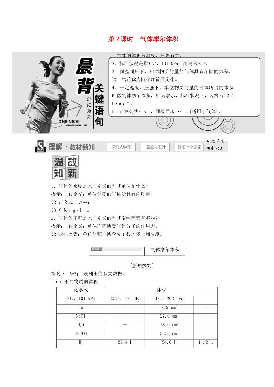 高中化学 1.3.2气体摩尔体积学案 鲁科版必修1-鲁科版高一必修1化学学案_第1页