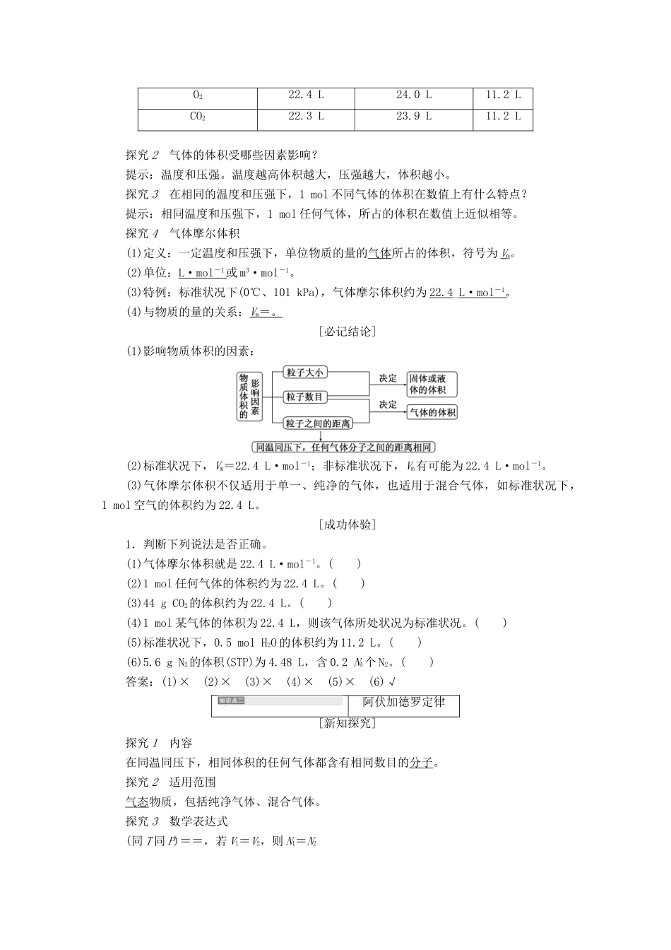 高中化学 1.3.2气体摩尔体积学案 鲁科版必修1-鲁科版高一必修1化学学案_第2页