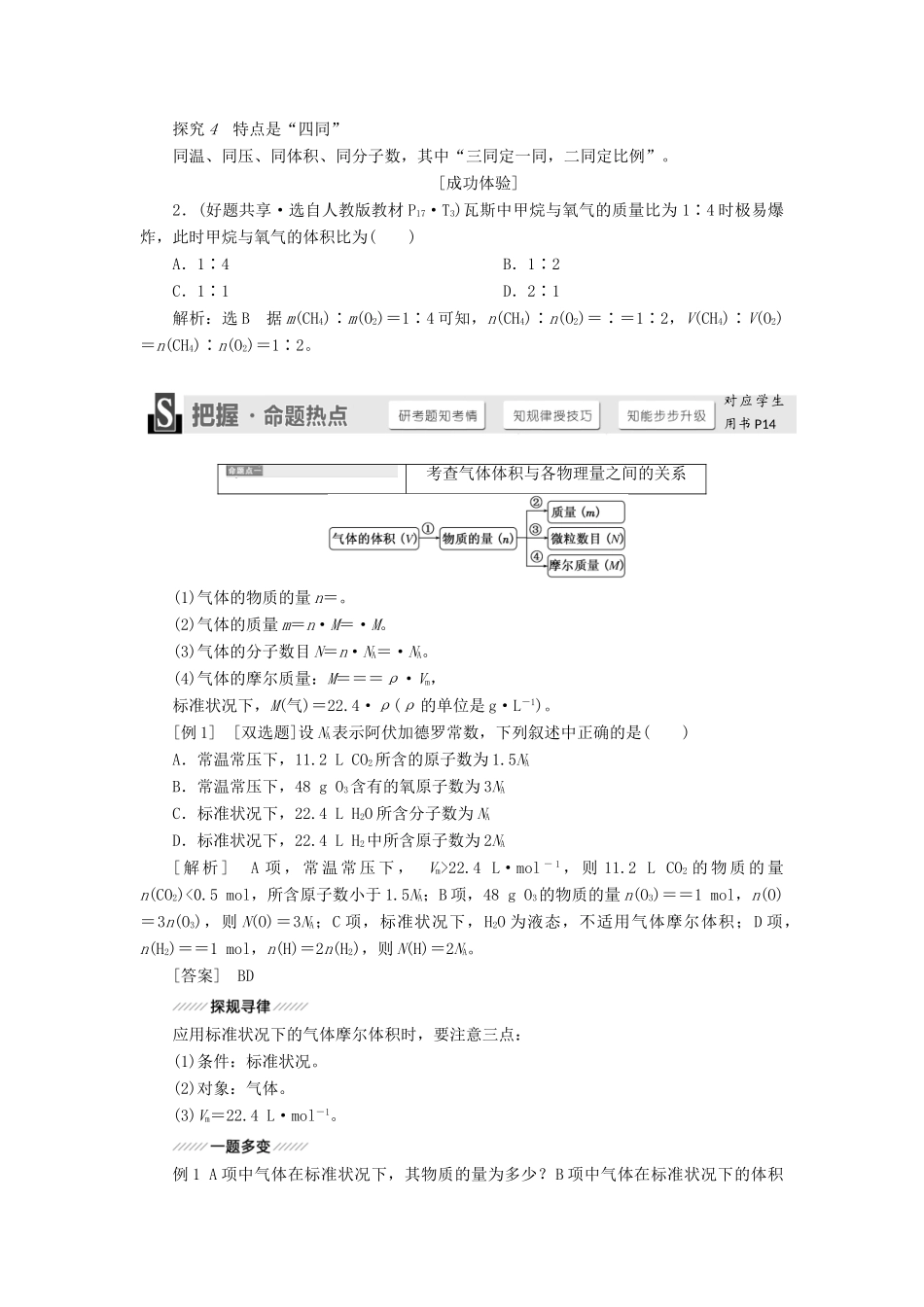 高中化学 1.3.2气体摩尔体积学案 鲁科版必修1-鲁科版高一必修1化学学案_第3页