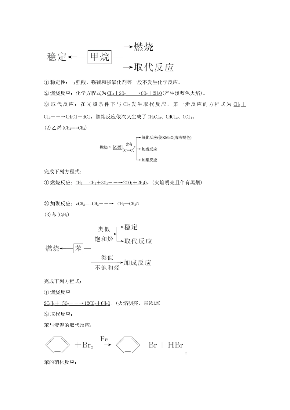 高考化学大一轮复习 第9章 有机化合物 第1讲 认识有机化合物 石油和煤 重要的烃学案 鲁科版-鲁科版高三全册化学学案_第2页
