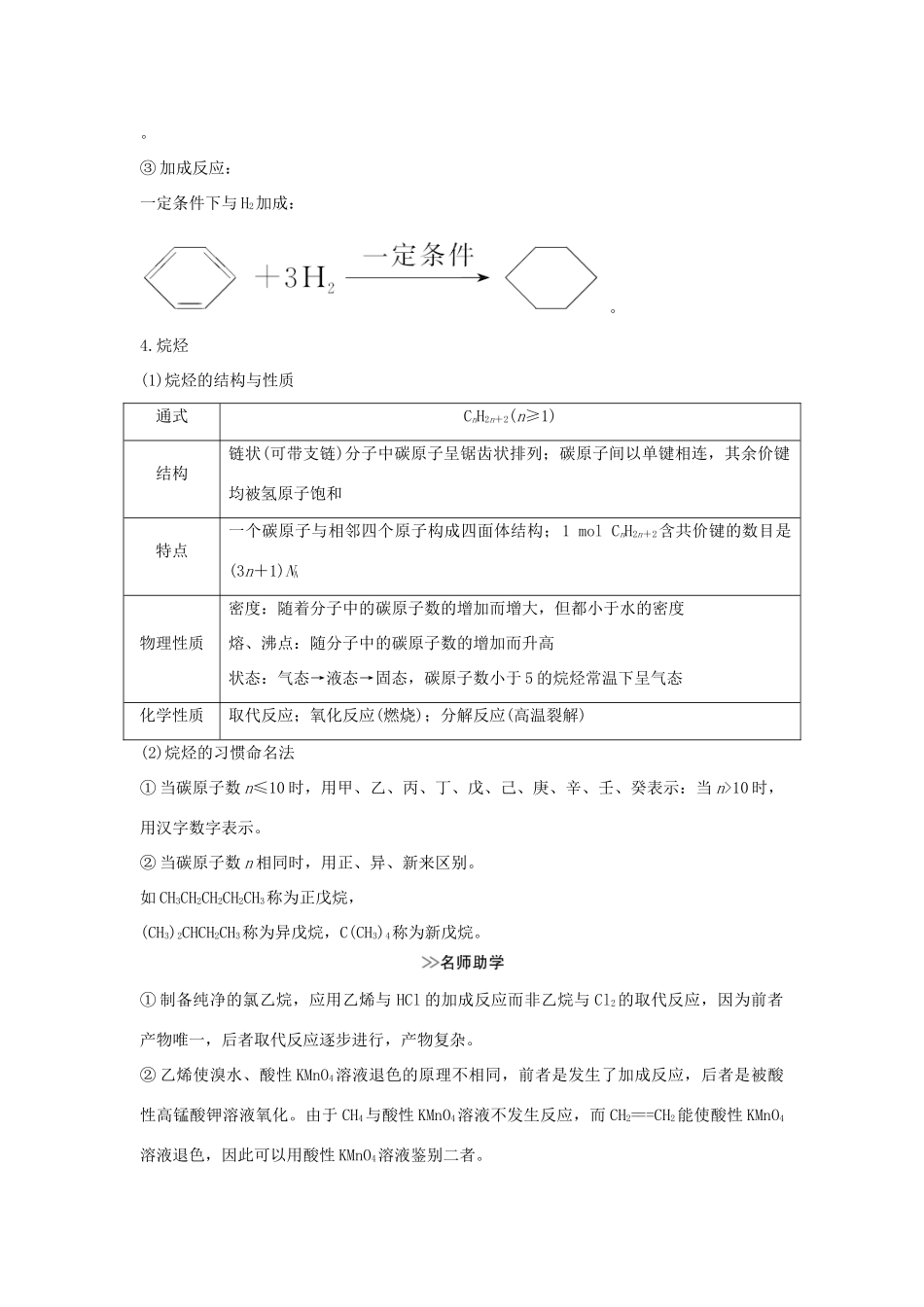 高考化学大一轮复习 第9章 有机化合物 第1讲 认识有机化合物 石油和煤 重要的烃学案 鲁科版-鲁科版高三全册化学学案_第3页