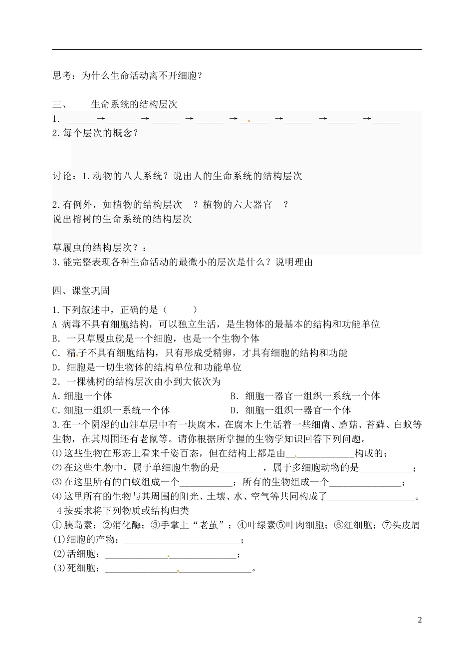 河北省邯郸市临漳县高中生物《1.1从生物圈到细胞》学案 新人教版必修1_第2页