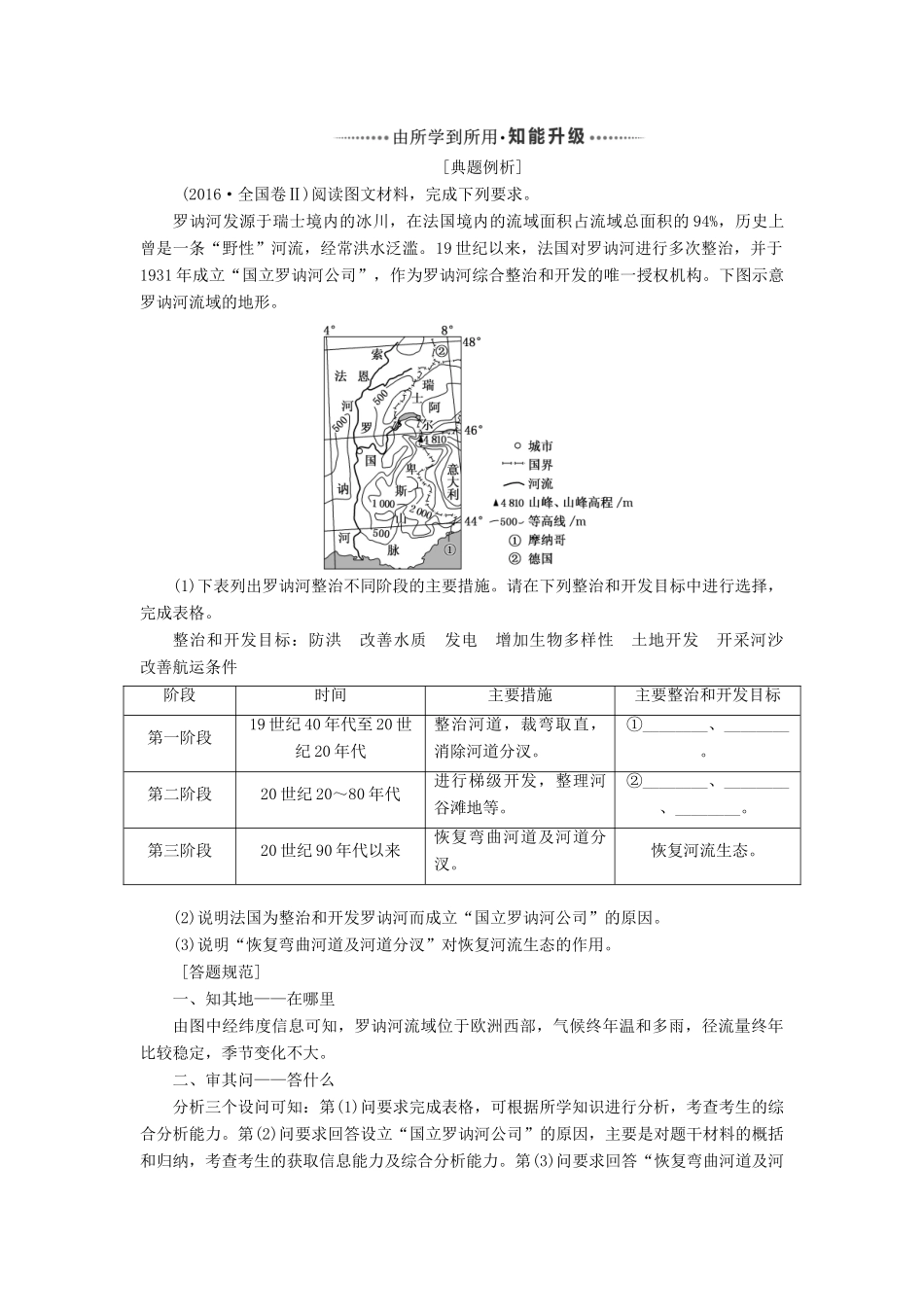 高考地理一轮复习 模块三 第二章 区域可持续发展 第二讲 美国田纳西河流域的治理学案（含解析）中图版-中图版高三全册地理学案_第3页