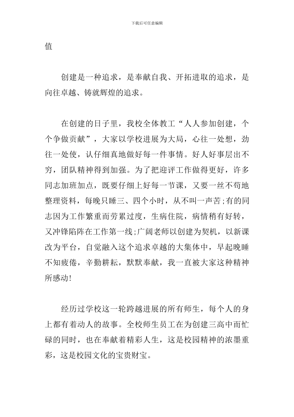 高中学校校长述职报告范文_第2页