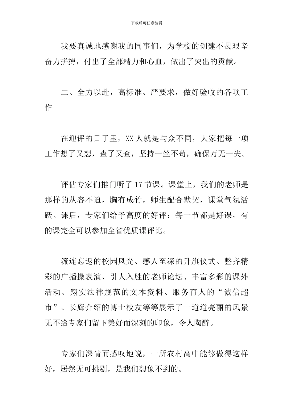 高中学校校长述职报告范文_第3页