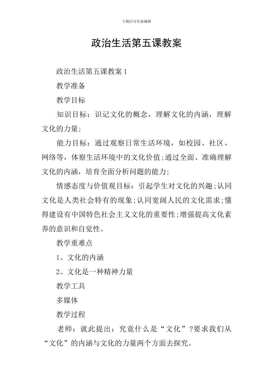 政治生活第五课教案_第1页