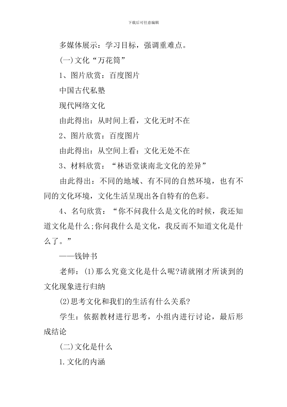 政治生活第五课教案_第2页