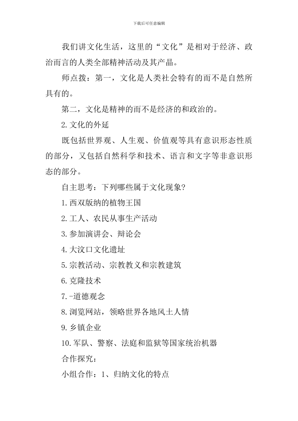 政治生活第五课教案_第3页