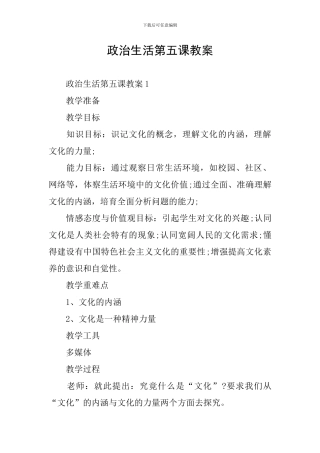 政治生活第五课教案