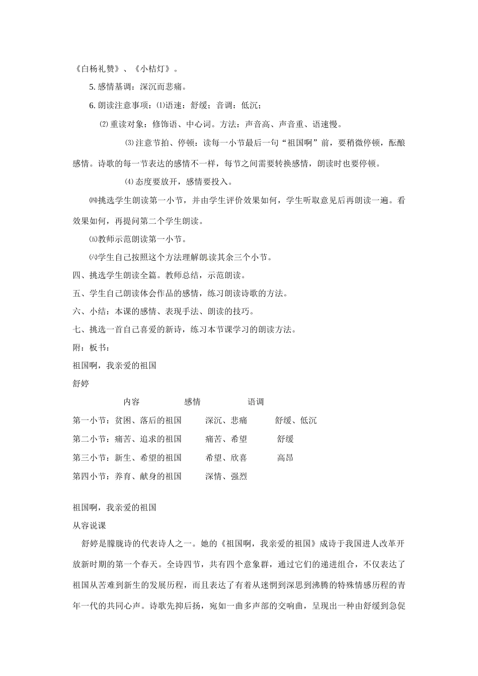 九年级语文下册第4课《祖国啊，我亲爱的祖国》教案鲁教版_第2页