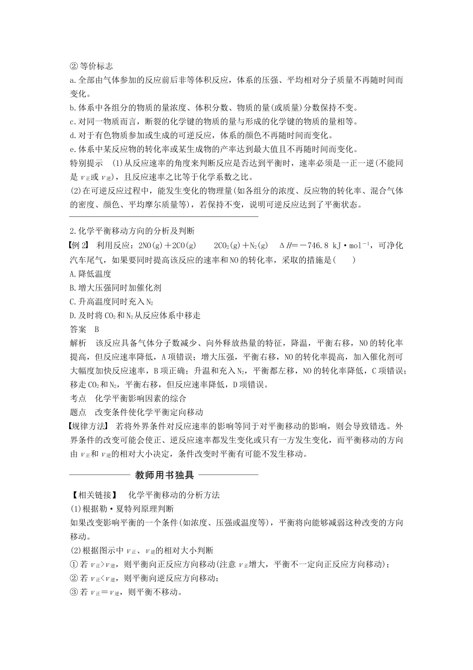 高中化学 第2章 化学反应的方向、限度与速率 微型专题3学案 鲁科版选修4-鲁科版高二选修4化学学案_第2页