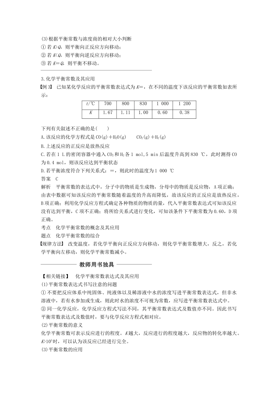 高中化学 第2章 化学反应的方向、限度与速率 微型专题3学案 鲁科版选修4-鲁科版高二选修4化学学案_第3页