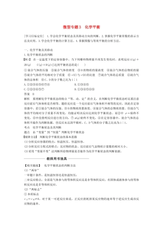 高中化学 第2章 化学反应的方向、限度与速率 微型专题3学案 鲁科版选修4-鲁科版高二选修4化学学案