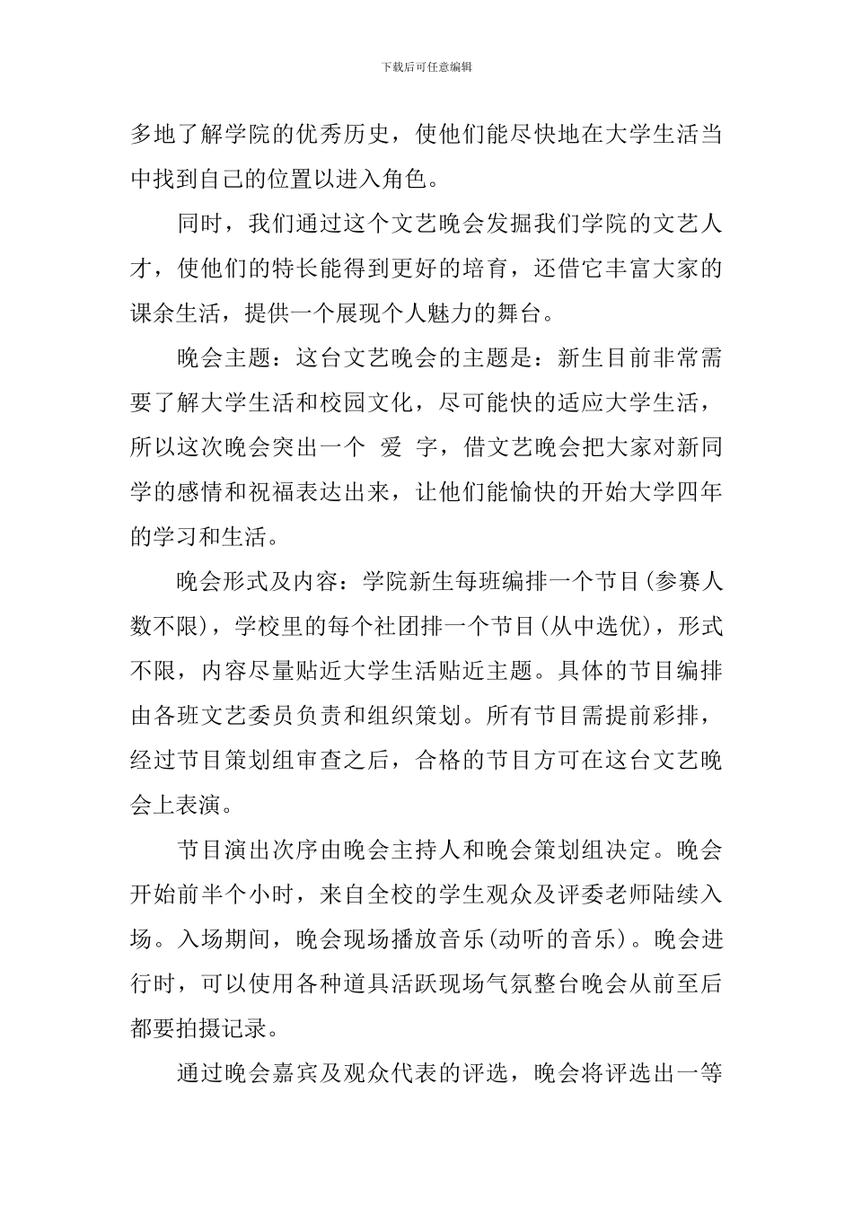 大学迎接新生活动策划书_第2页