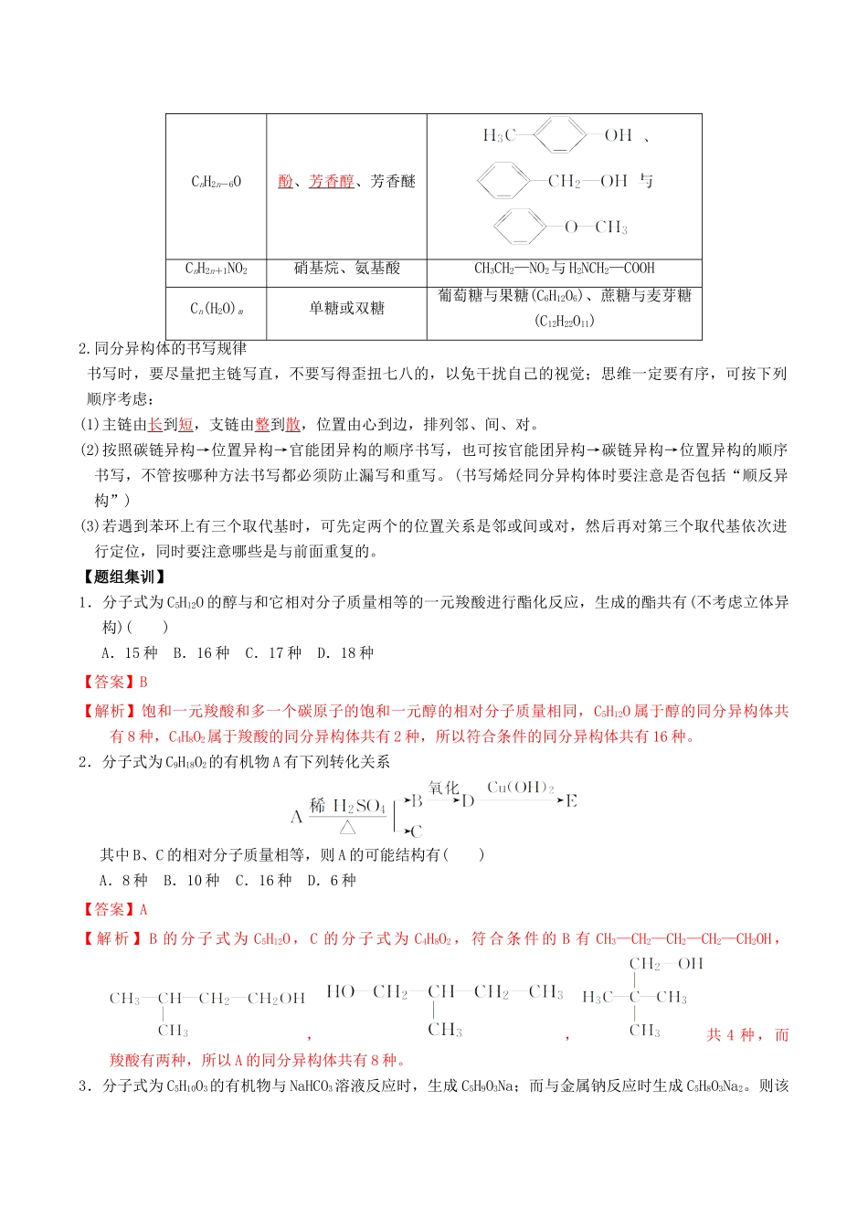 高考化学二轮复习 专题17 有机化学基础学案 鲁科版-鲁科版高三全册化学学案_第2页