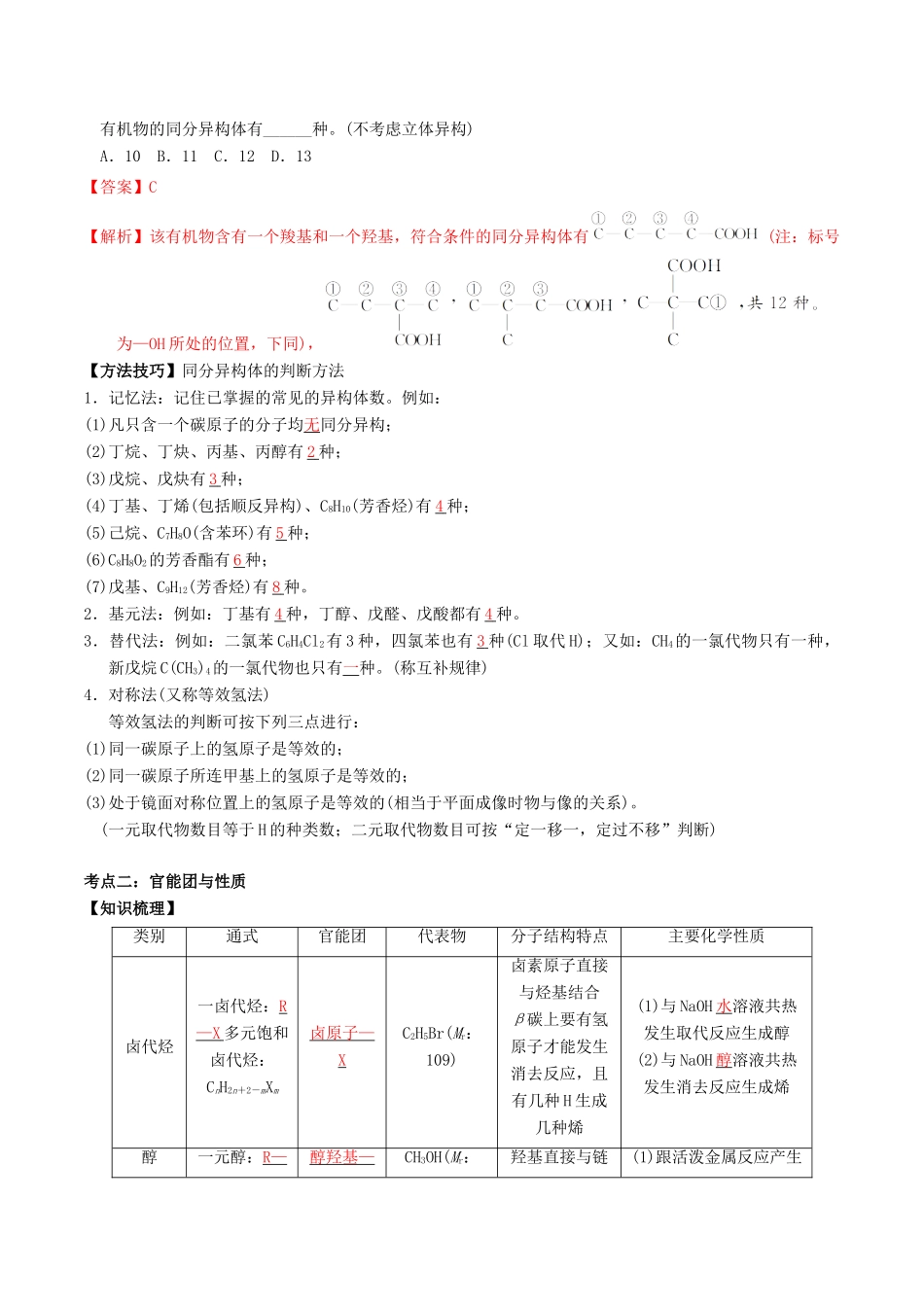 高考化学二轮复习 专题17 有机化学基础学案 鲁科版-鲁科版高三全册化学学案_第3页
