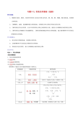 高考化学二轮复习 专题17 有机化学基础学案 鲁科版-鲁科版高三全册化学学案