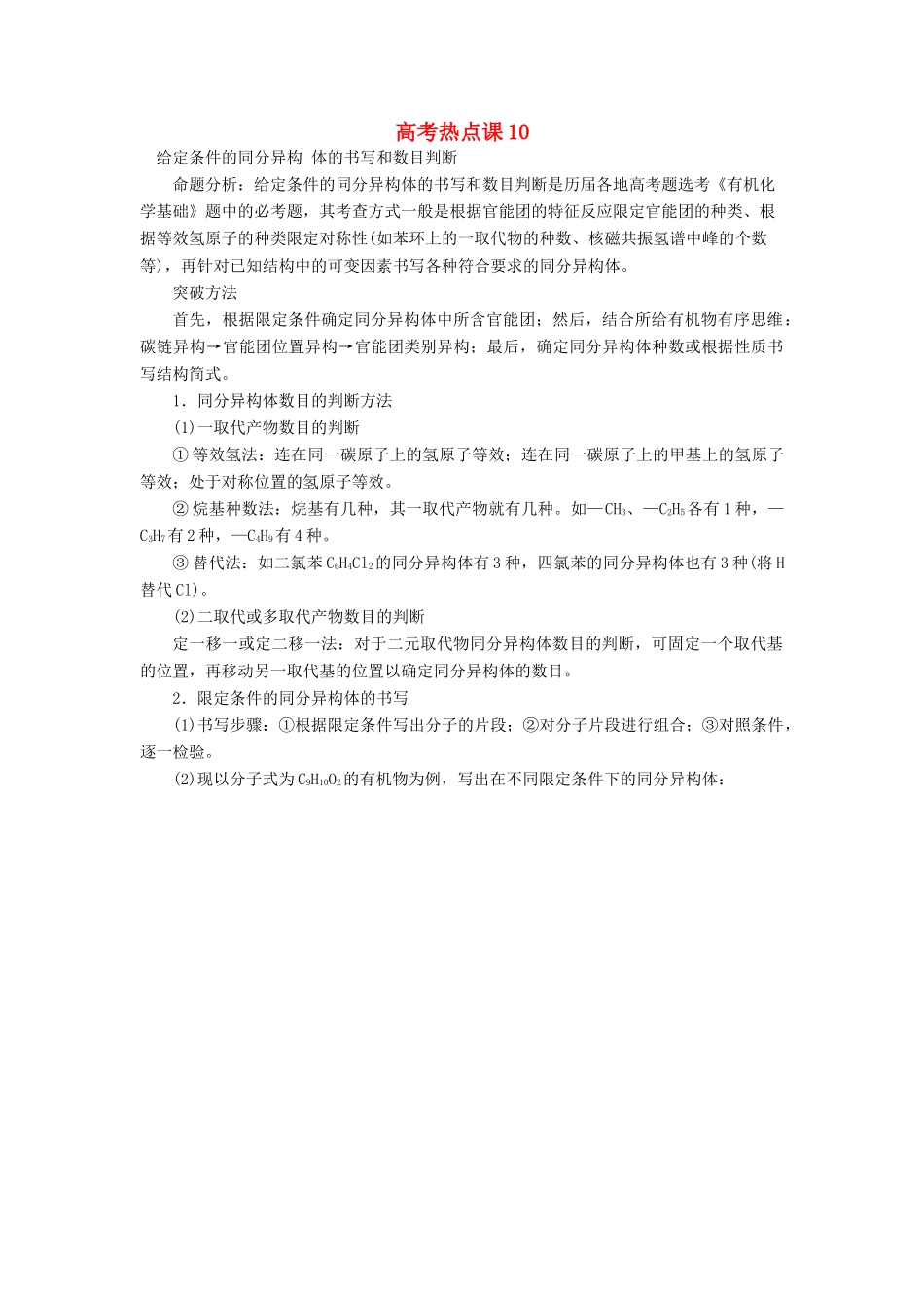 高考化学一轮总复习 第十三章 高考热点课10学案（含解析）-人教版高三全册化学学案_第1页
