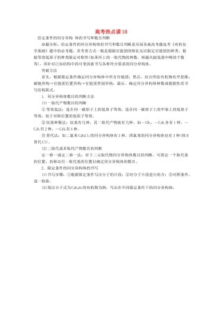 高考化学一轮总复习 第十三章 高考热点课10学案（含解析）-人教版高三全册化学学案
