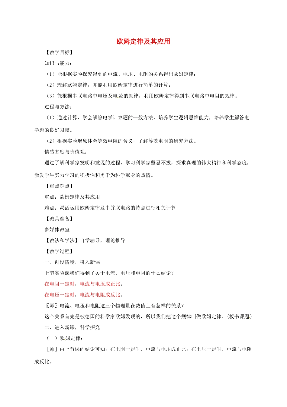 河南省郑州市中考物理《欧姆定律及其应用》复习教案-人教版初中九年级全册物理教案_第1页