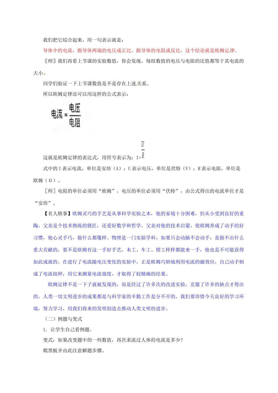 河南省郑州市中考物理《欧姆定律及其应用》复习教案-人教版初中九年级全册物理教案_第2页