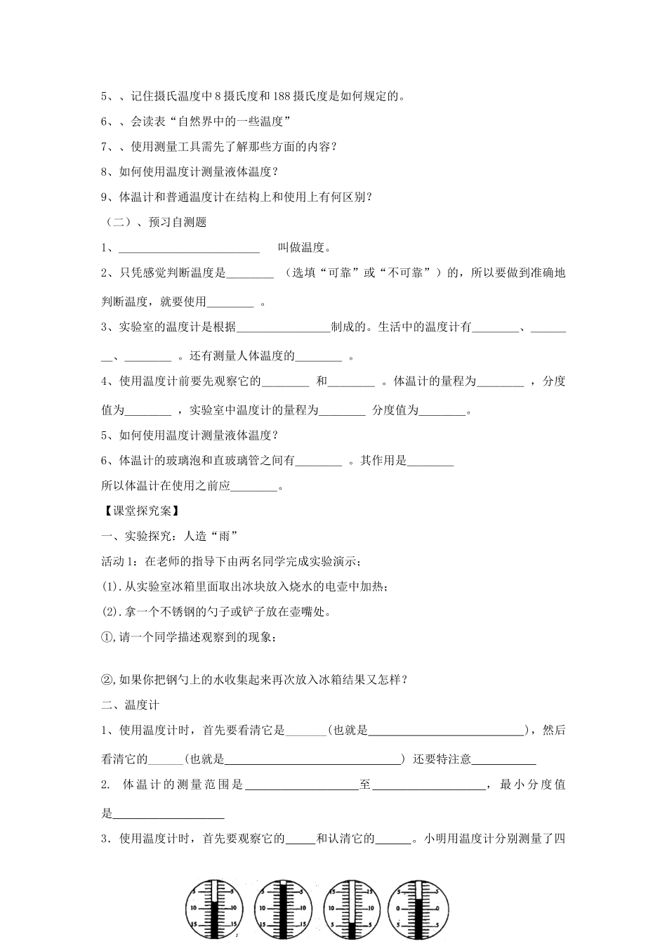 （贵阳专版）春九年级物理全册 第12章 温度与物态变化 第1节 温度与温度计教案 （新版）沪科版-（新版）沪科版初中九年级全册物理教案_第2页