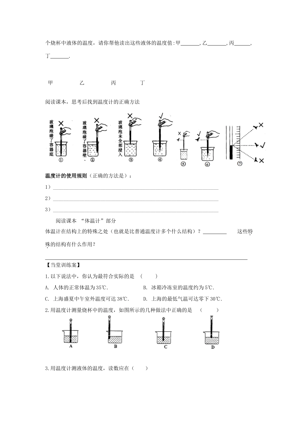（贵阳专版）春九年级物理全册 第12章 温度与物态变化 第1节 温度与温度计教案 （新版）沪科版-（新版）沪科版初中九年级全册物理教案_第3页