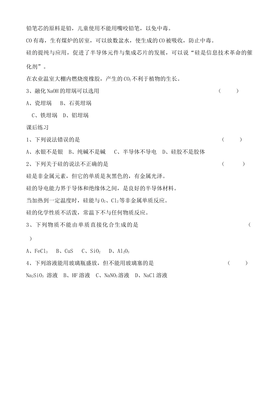 高中化学 4.1.1硅 无机非金属材料学案 鲁教版必修1_第3页